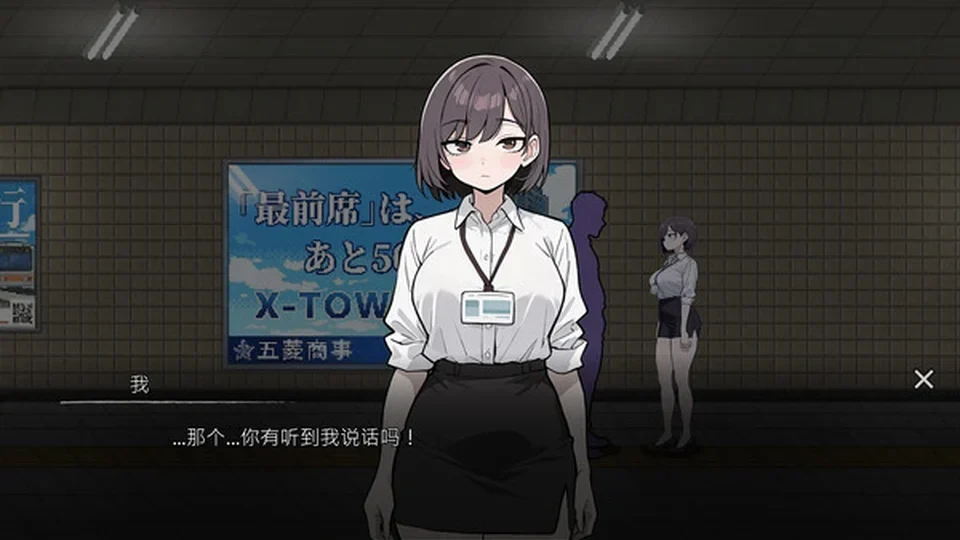 女性角色站在地下通道中央，后方可见另一名角色和墙面广告